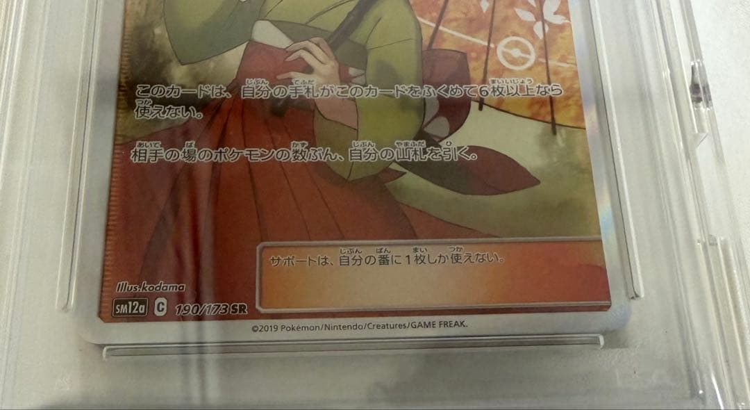 エリカのおもてなし SR SM12a TAG TEAM GXタッグオールスター…