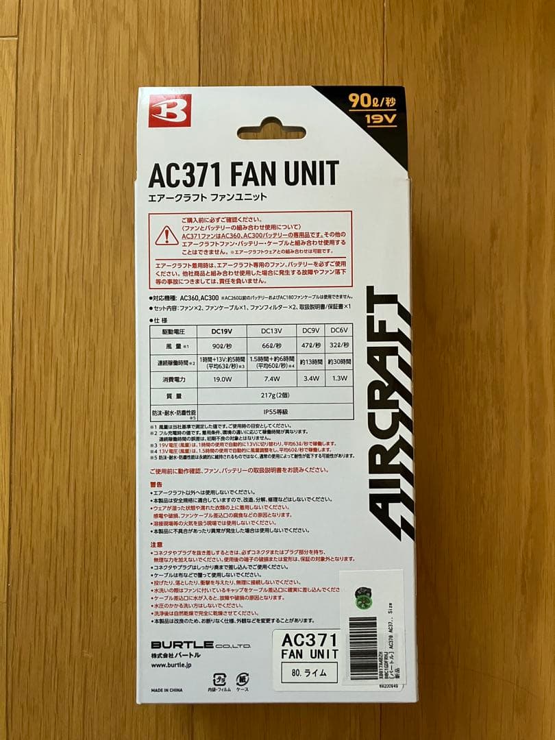 新品 BURTLE AC371 FAN UNIT 80 ライム