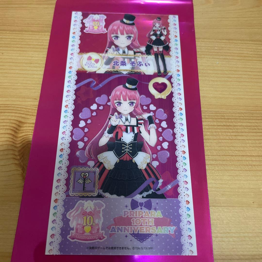 プリパラ 北条そふぃ 大プリパラ展 プリチケ風クリアカード そふぃ
