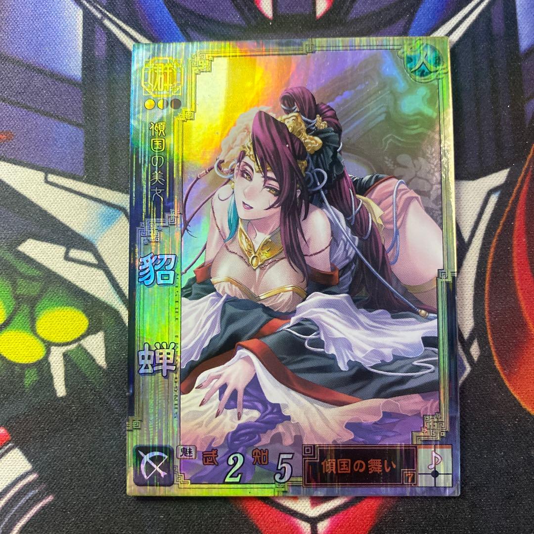 三国志大戦 トレカ 貂蝉 015 - メルカリ