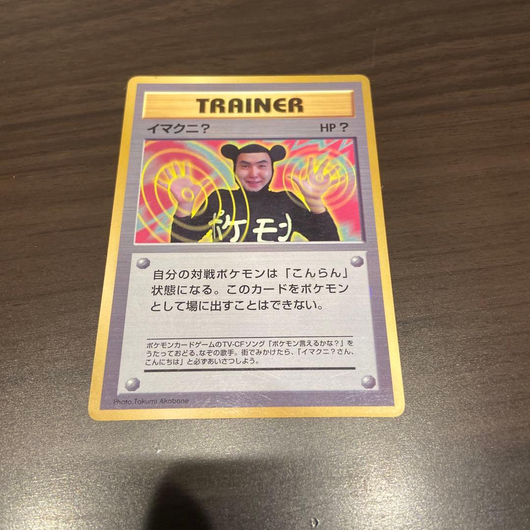 ポケモンカード 旧裏 イマクニ？ - メルカリ