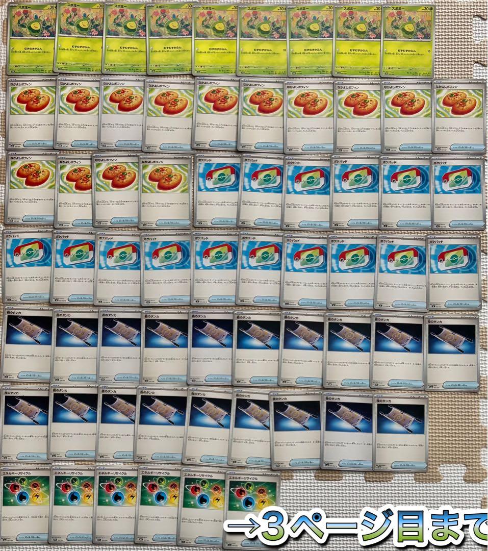 ポケモンカード 汎用グッズ 汎用サポート まとめ売り 引退品 ポケカ