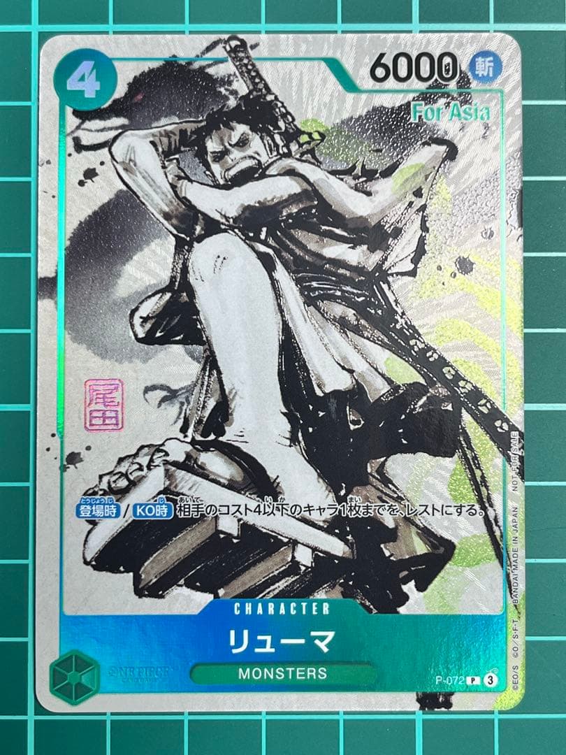 リューマ 【P】 P-072 【For Asia】 プロモ ワンピースカード - メルカリ