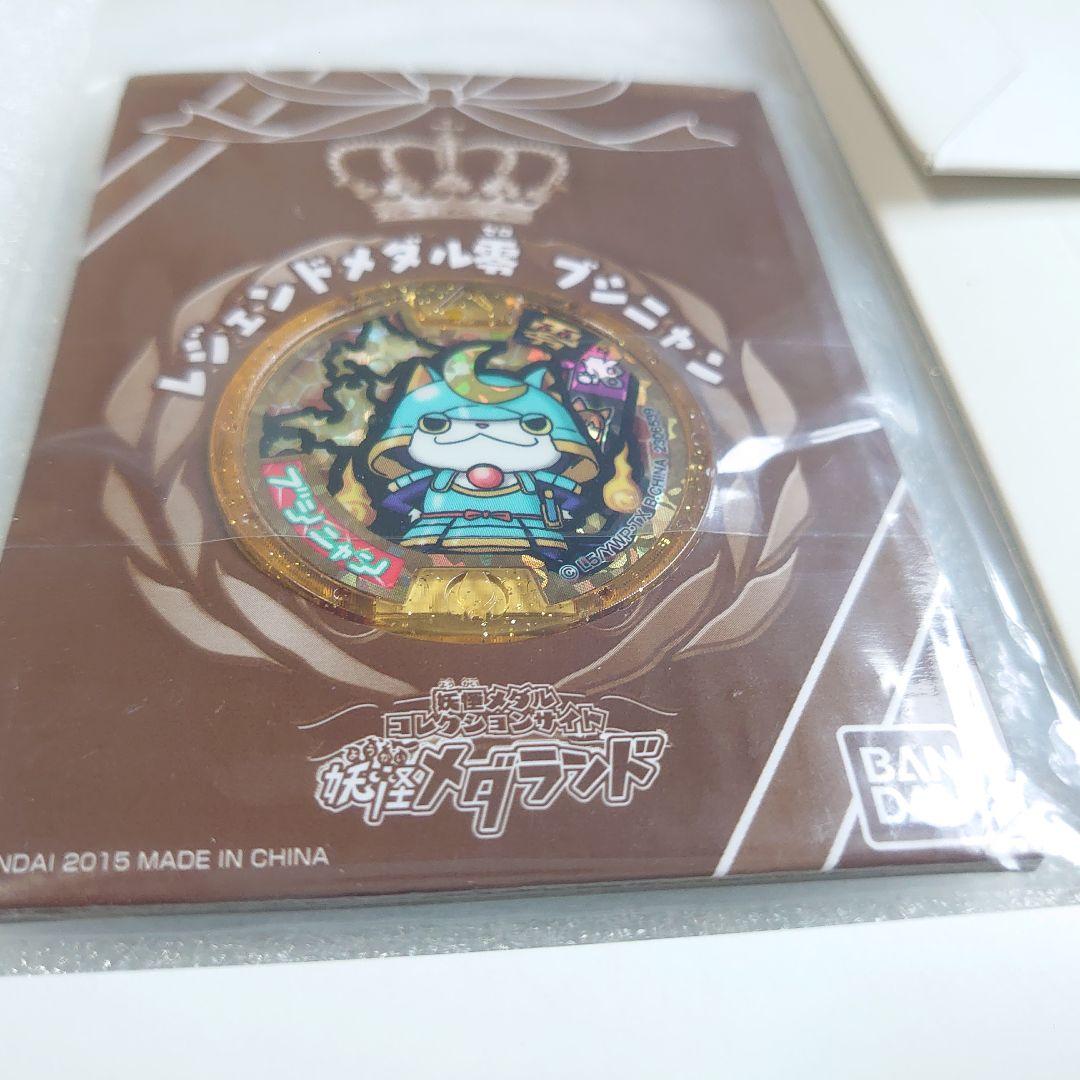 新品未開封】 レジェンドメダル ブシニャンZメダル キャンペーン当選品