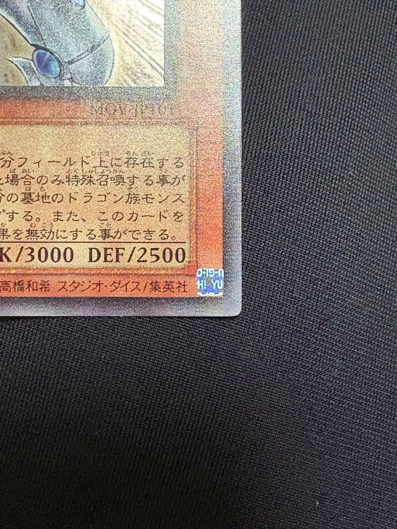 遊戯王　台湾　青眼の光龍　スーパーレア　MOV-JPT01