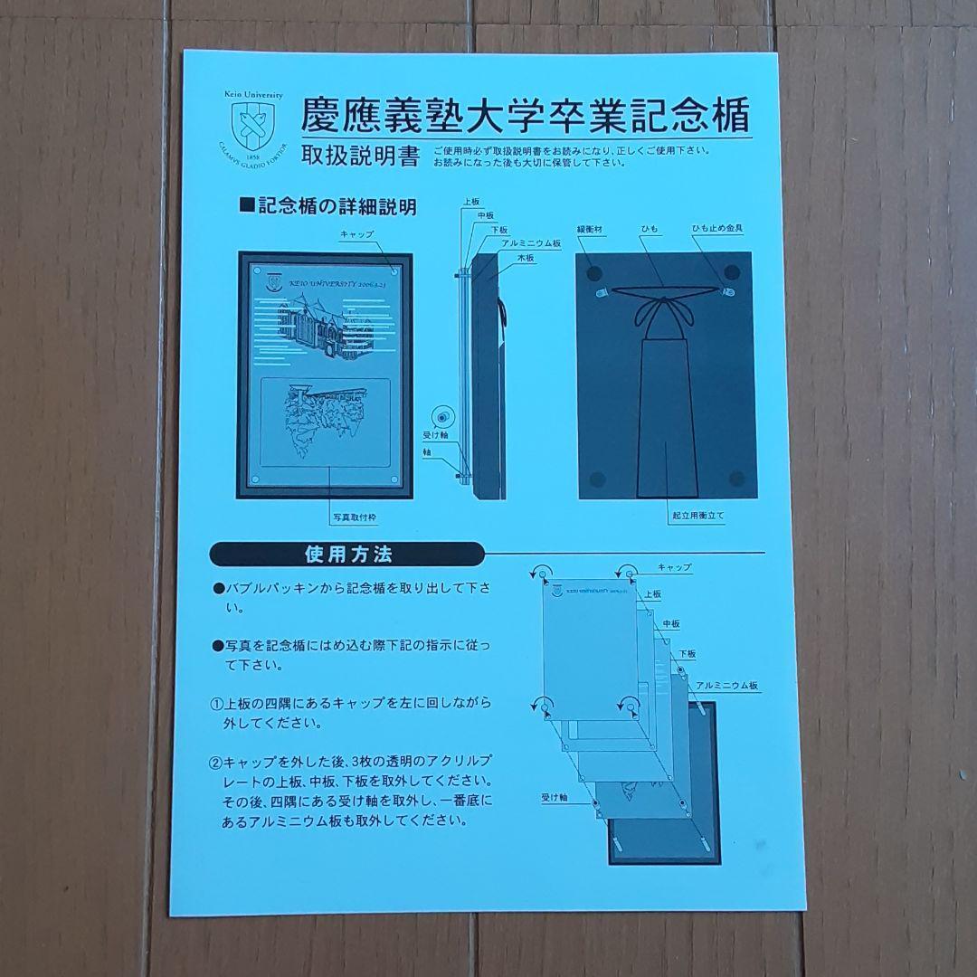 慶應義塾大学 メモリアルギフト フォトフレーム