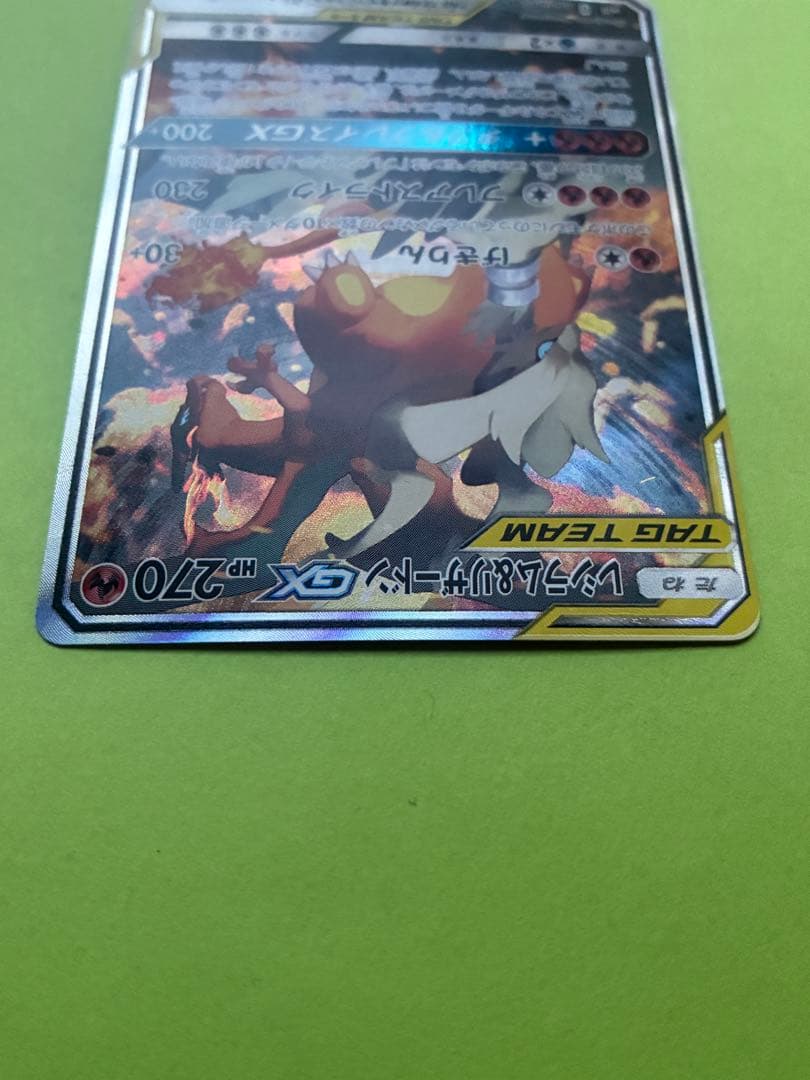 レシラム＆リザードンGX SR SM10 ダブルブレイズ 097/095 - メルカリ