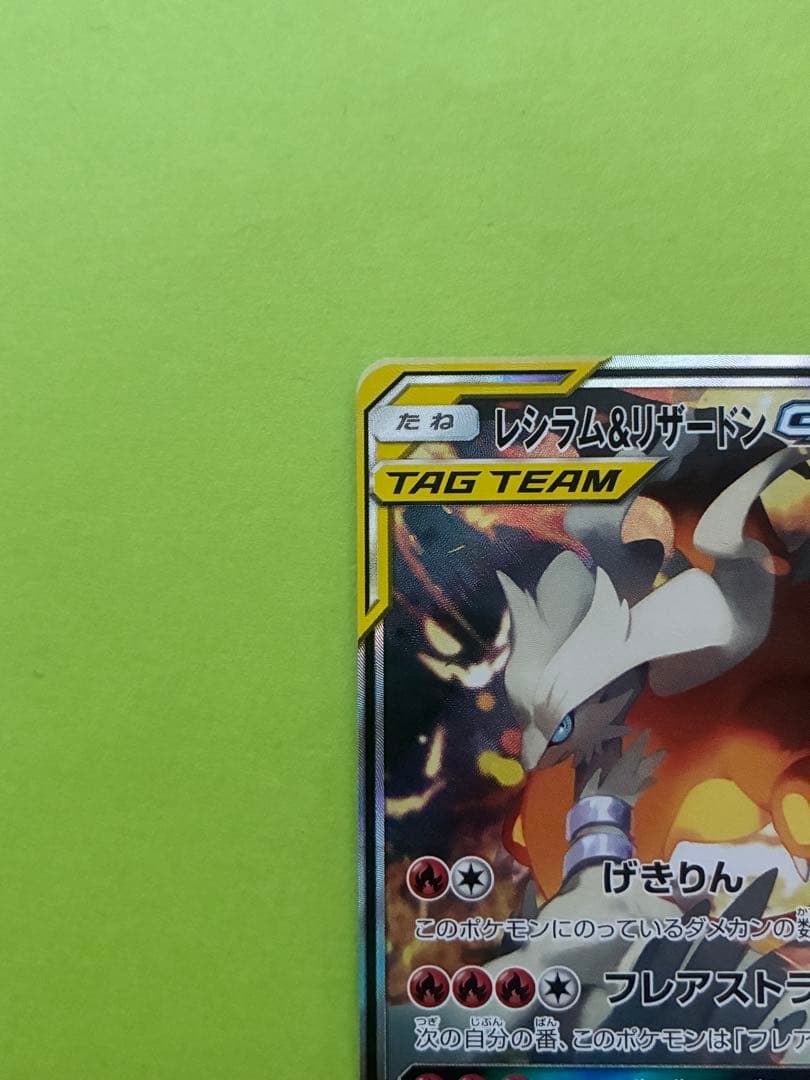 レシラム＆リザードンGX SR SM10 ダブルブレイズ 097/095 - メルカリ