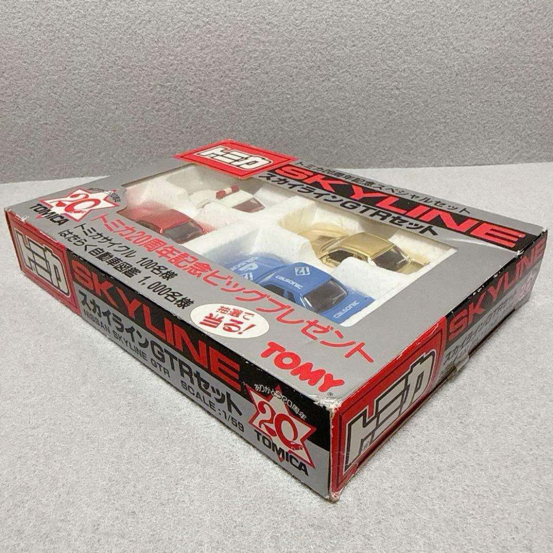 トミカ　20周年記念 スペシャルセット　スカイラインGTRセット　日本製