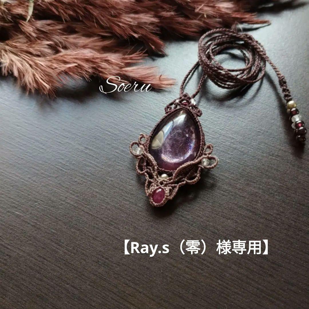 レピドライト＆ルビーのマクラメ編みネックレス　ペンダント　天然生