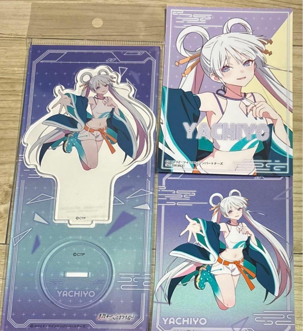 超かぐや姫！ アニメイト アクリルスタンド 特典 ブロマイド ヤチヨ
