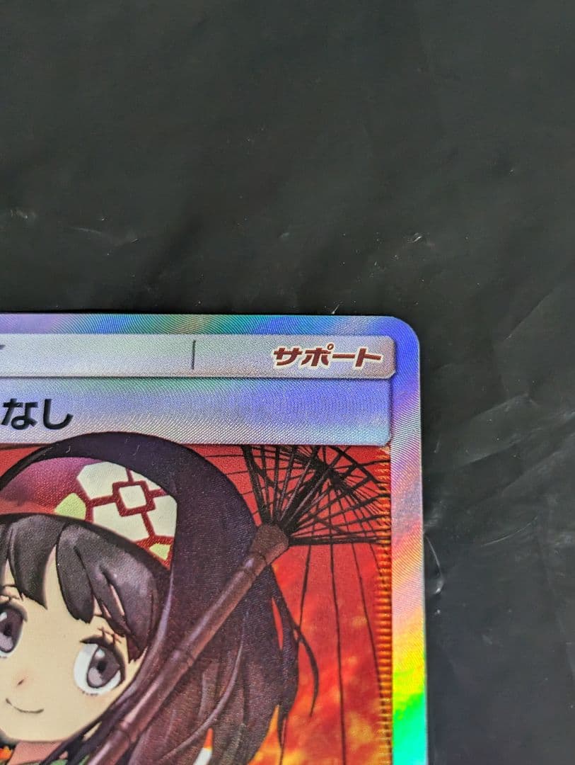 エリカのおもてなし【SR】{190/173} [sm12a]