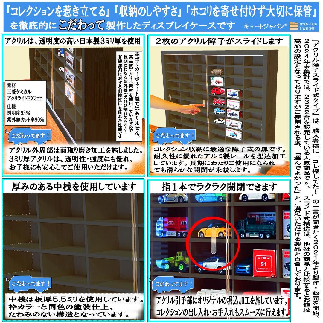 ブラック色全塗装 1/64 トミカ収納ケース １８０台 アクリル障子付 日本製