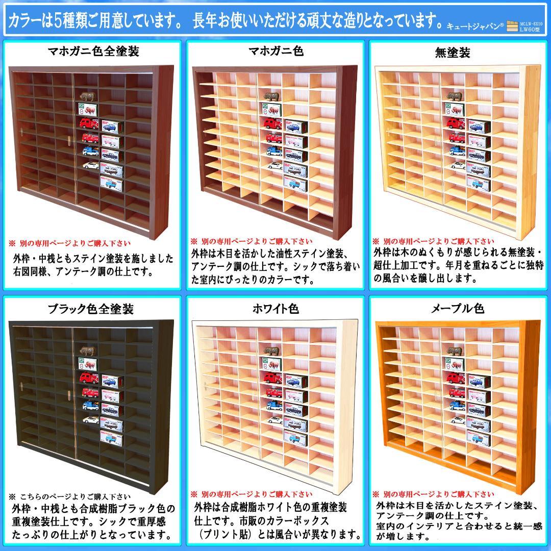 ブラック色全塗装 1/64 トミカ収納ケース １８０台 アクリル障子付 日本製