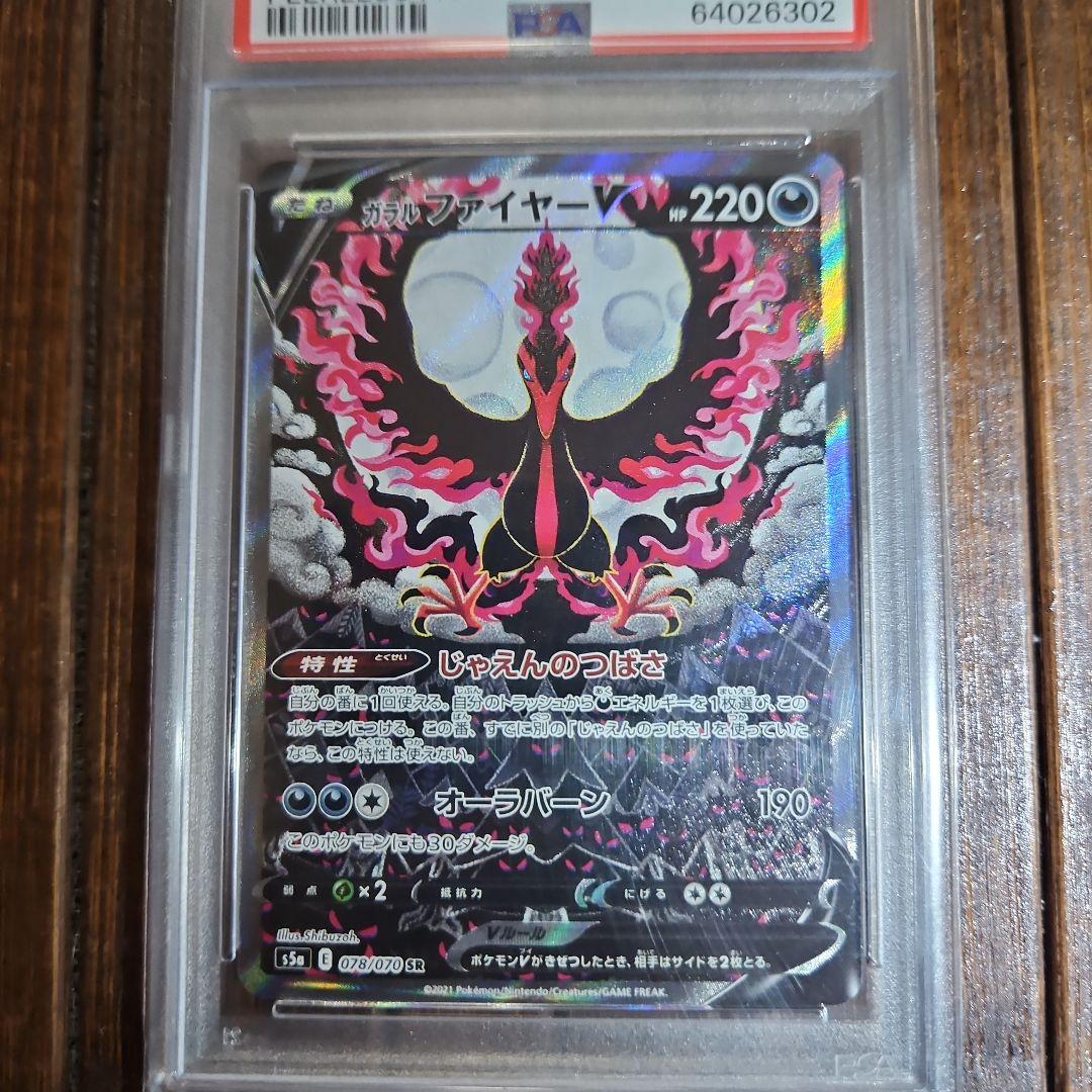 PSA 10】ガラルファイヤーV SR S5a双璧のファイター 078/070 - メルカリ