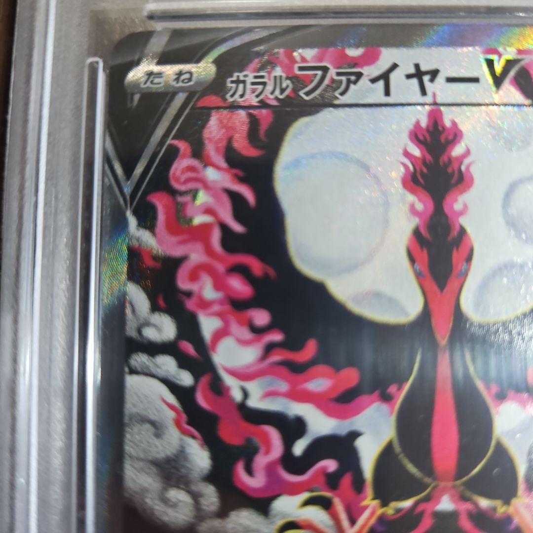 PSA 10】ガラルファイヤーV SR S5a双璧のファイター 078/070 - メルカリ