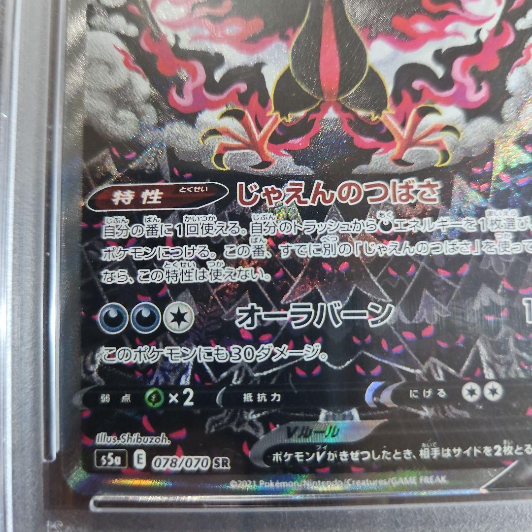 PSA 10】ガラルファイヤーV SR S5a双璧のファイター 078/070 - メルカリ