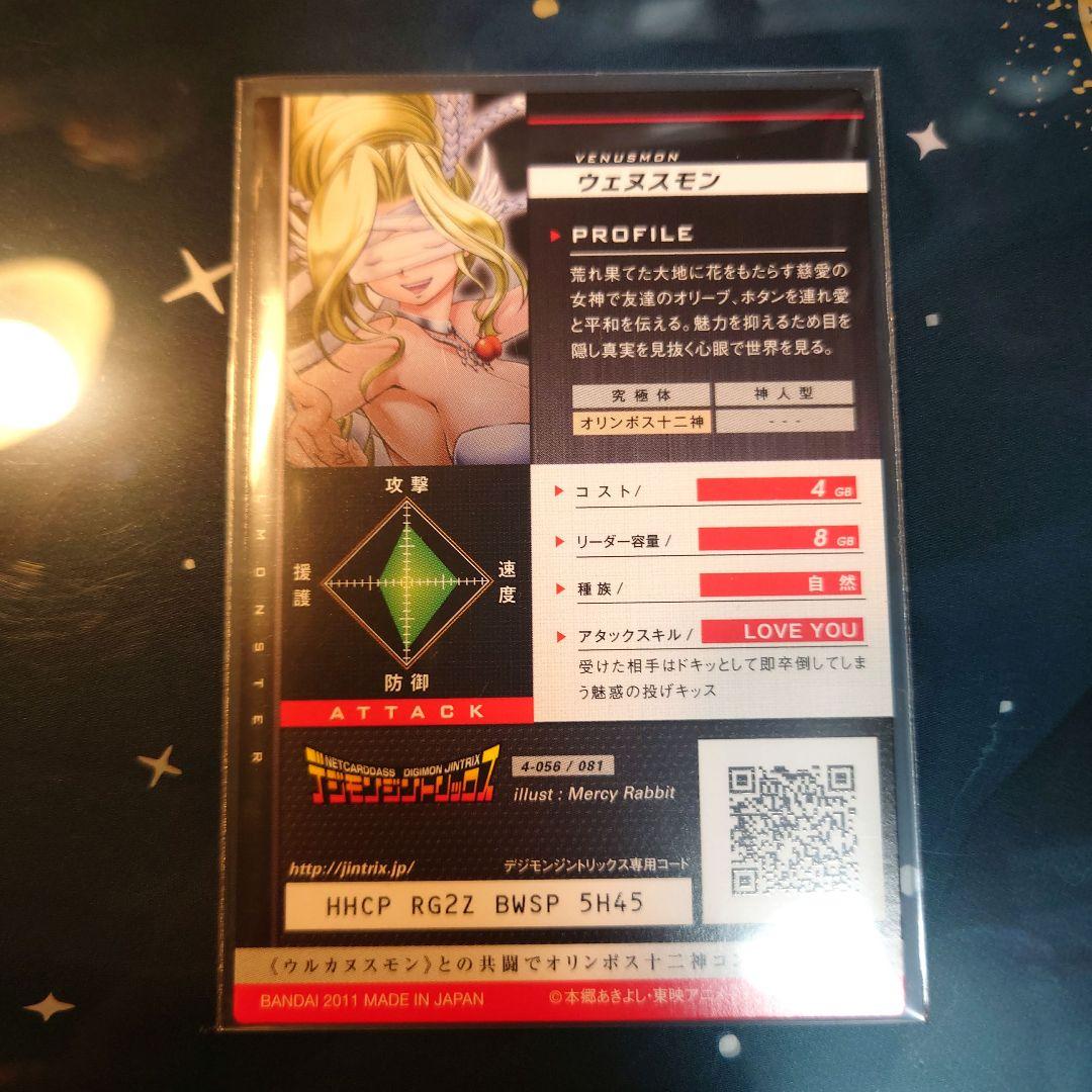 さ*る様 デジモンジントリックス ウェヌスモン - メルカリ