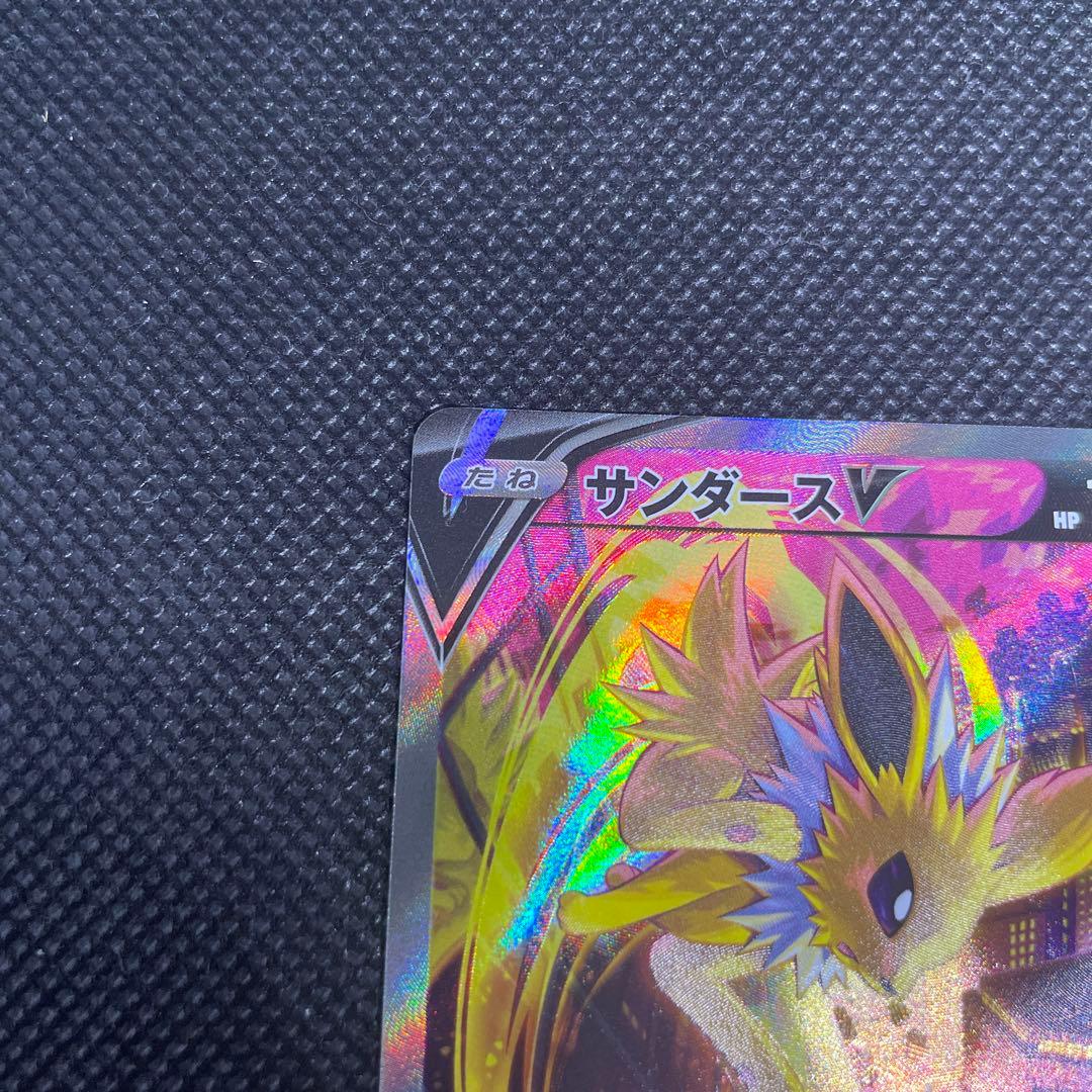 ポケモンカード　サンダースv SA