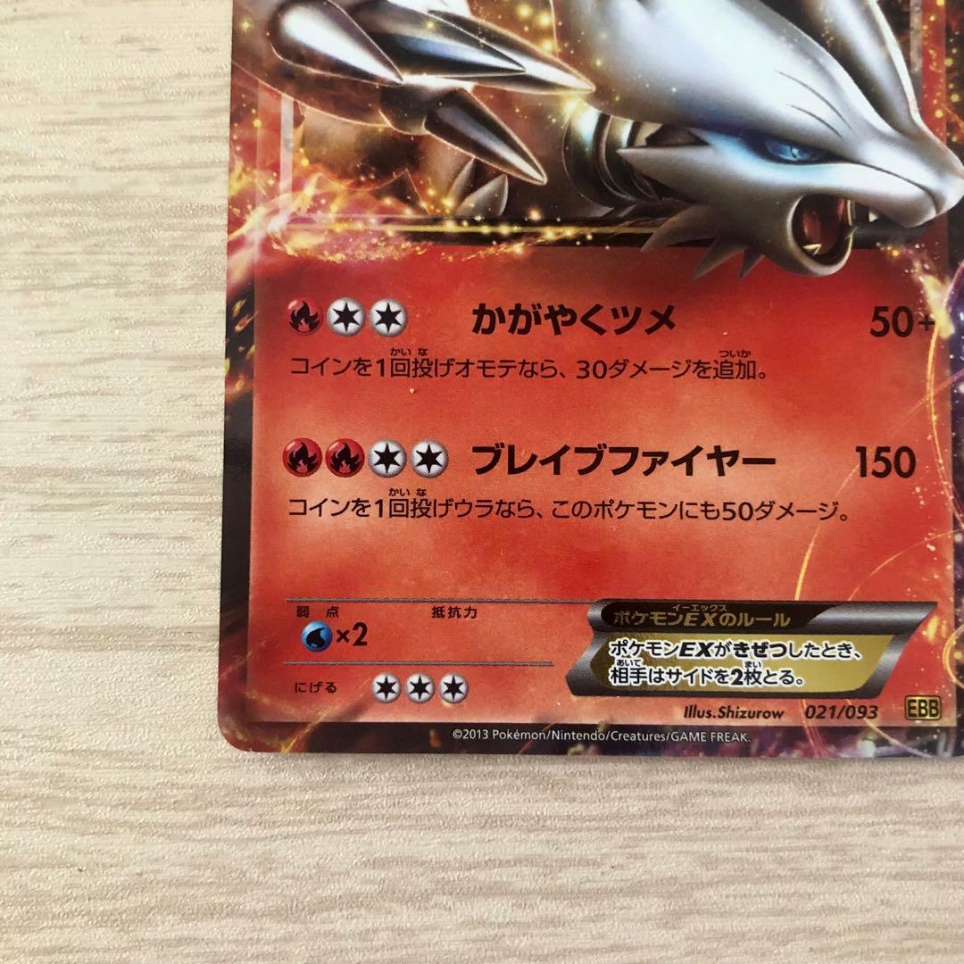 レシラム EX EBB EXバトルブースト 021/093 - メルカリ