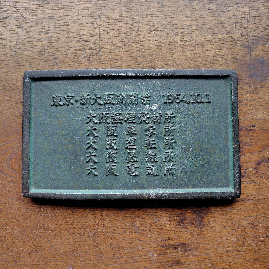 D51プレート 国鉄バッチ 記念メダル他鉄道グッズ