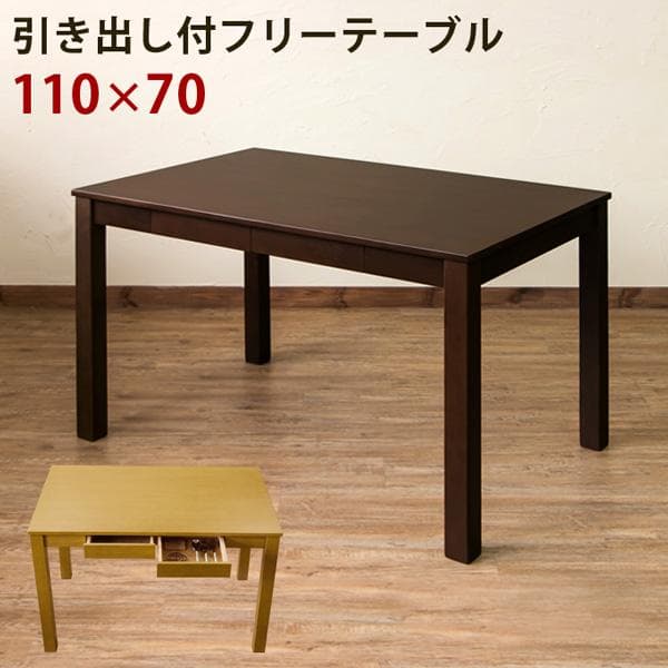 《新品・送料無料》引出し付き　フリーテーブル　110×70　BR/NA