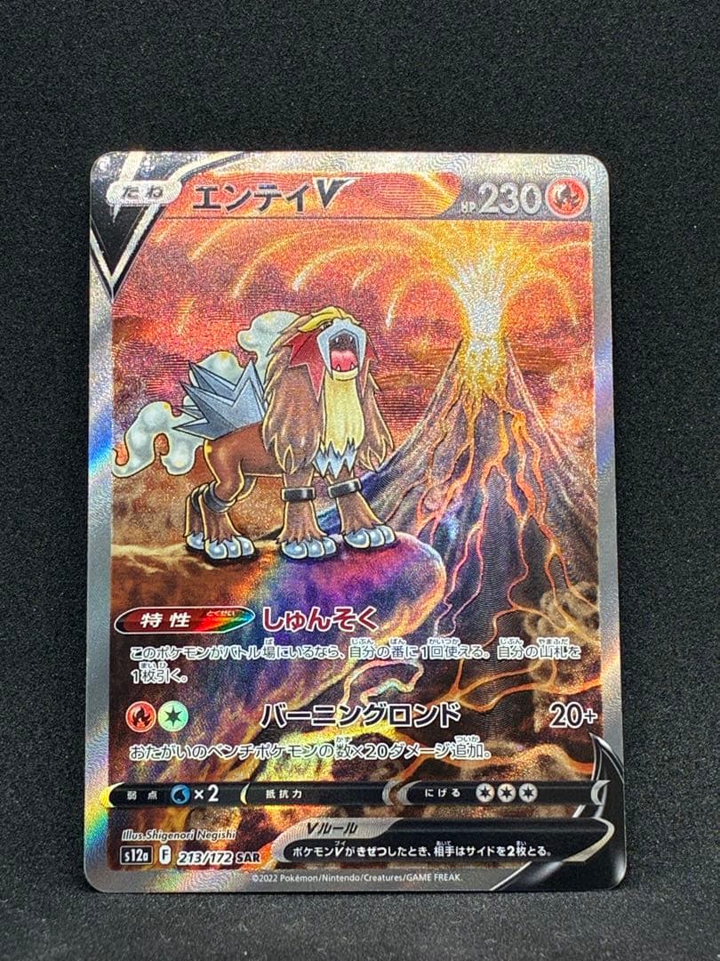 k*e様 エンテイV SAR S12a VSTARユニバース 213/172 - メルカリ