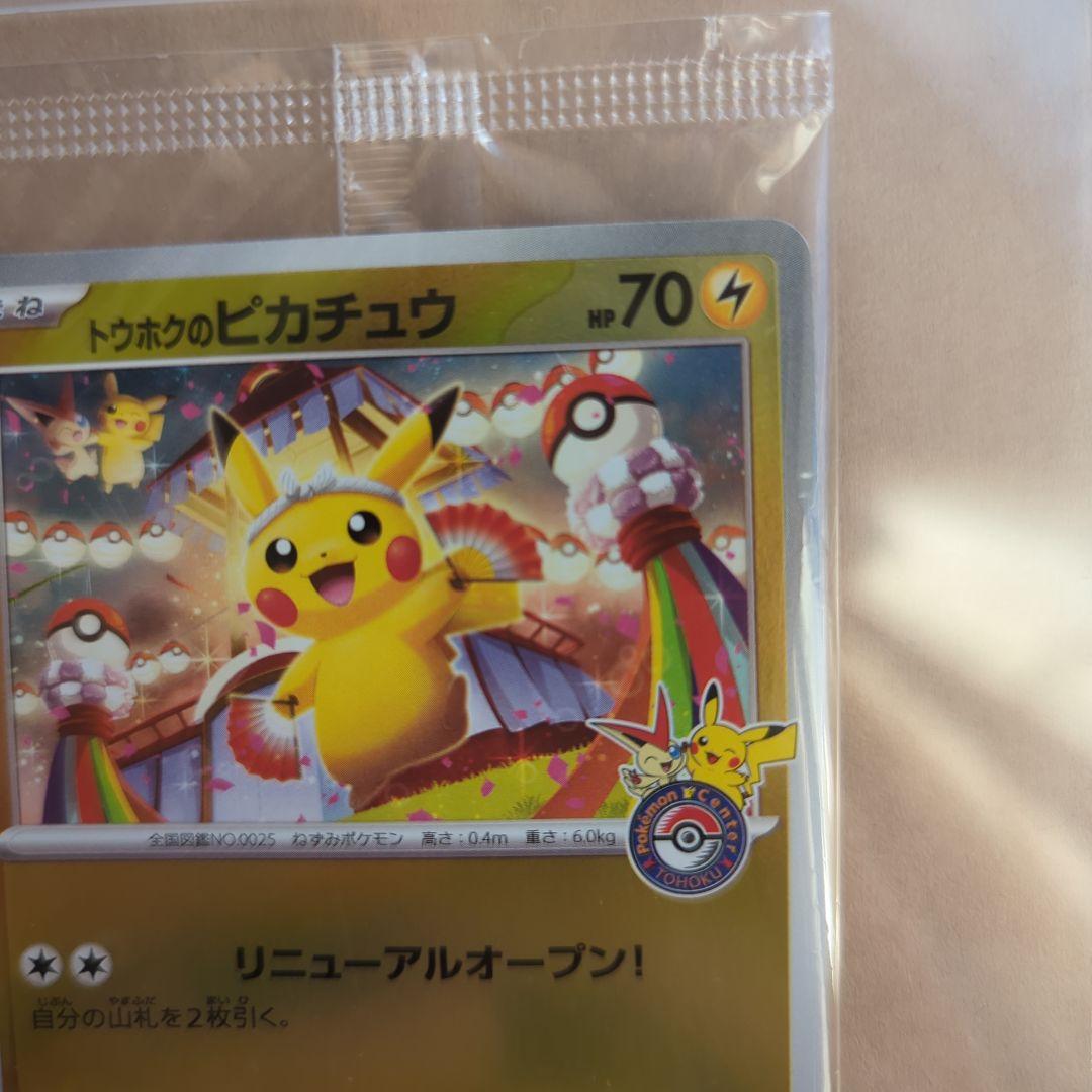 トウホクのピカチュウ　260/sv-p promo