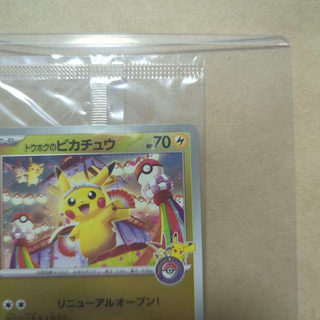 トウホクのピカチュウ　260/sv-p promo