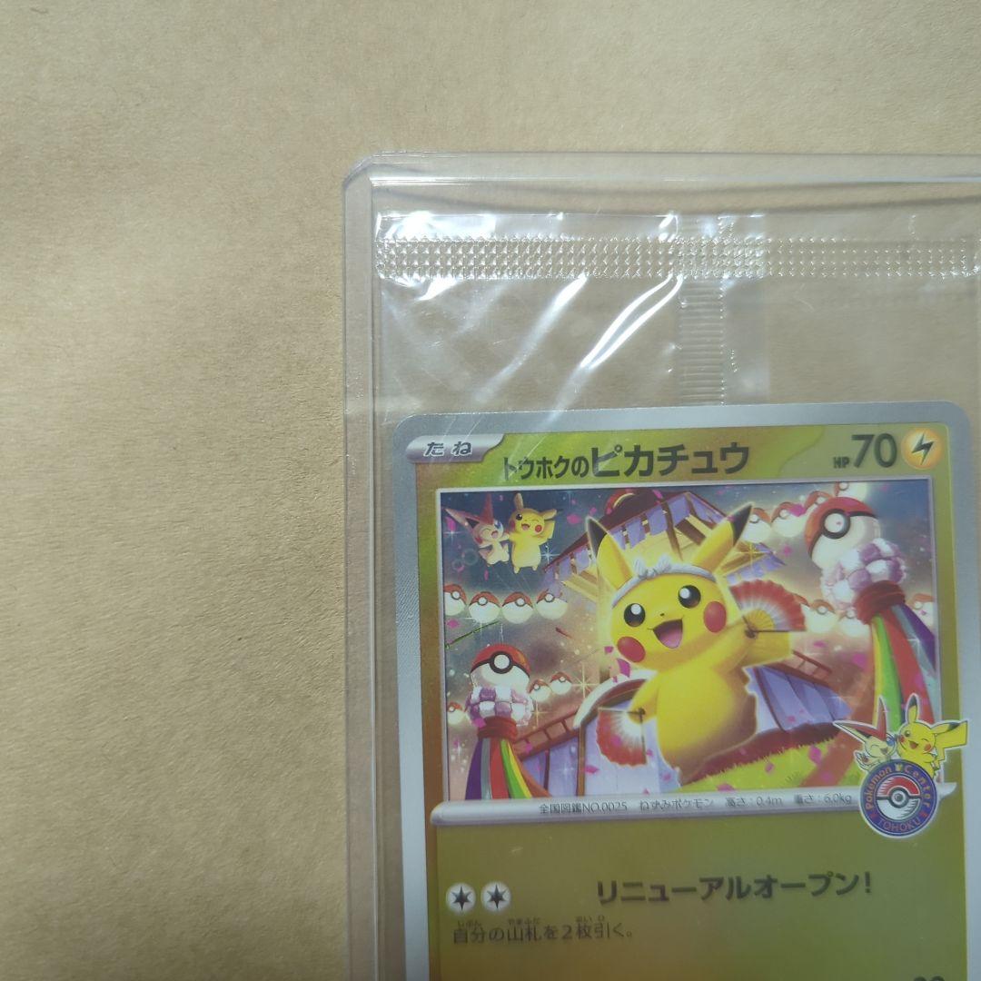 トウホクのピカチュウ　260/sv-p promo