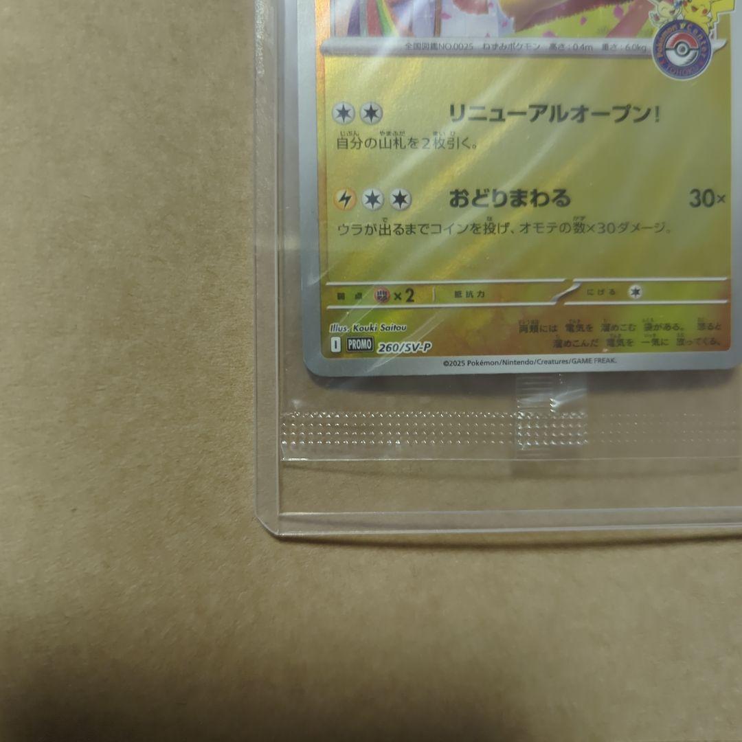 トウホクのピカチュウ　260/sv-p promo