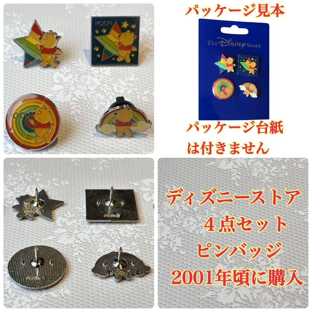 レアあり】ディズニーランド・ディズニーストア・ピンバッジ21点セット