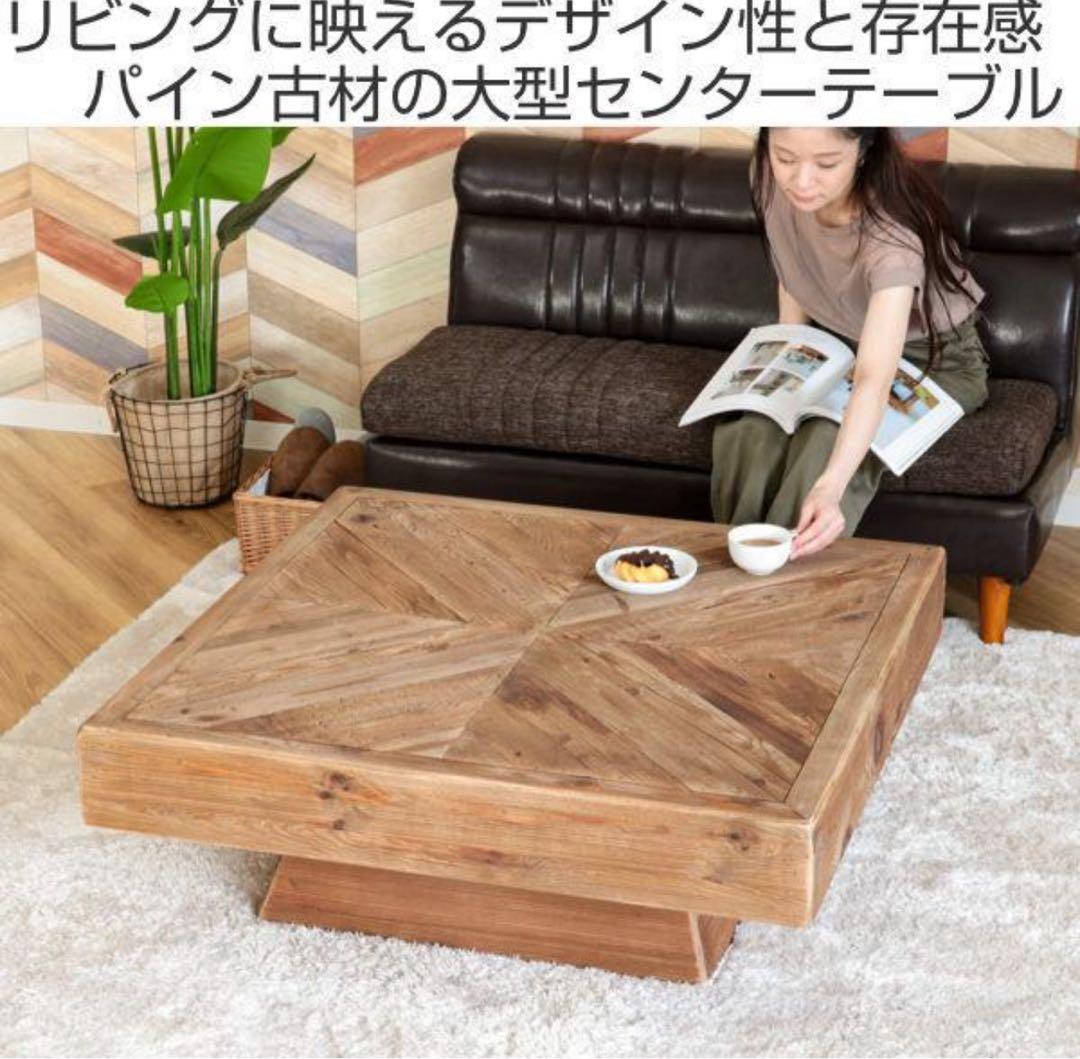 パイン古材 大型センターテーブル 100cm