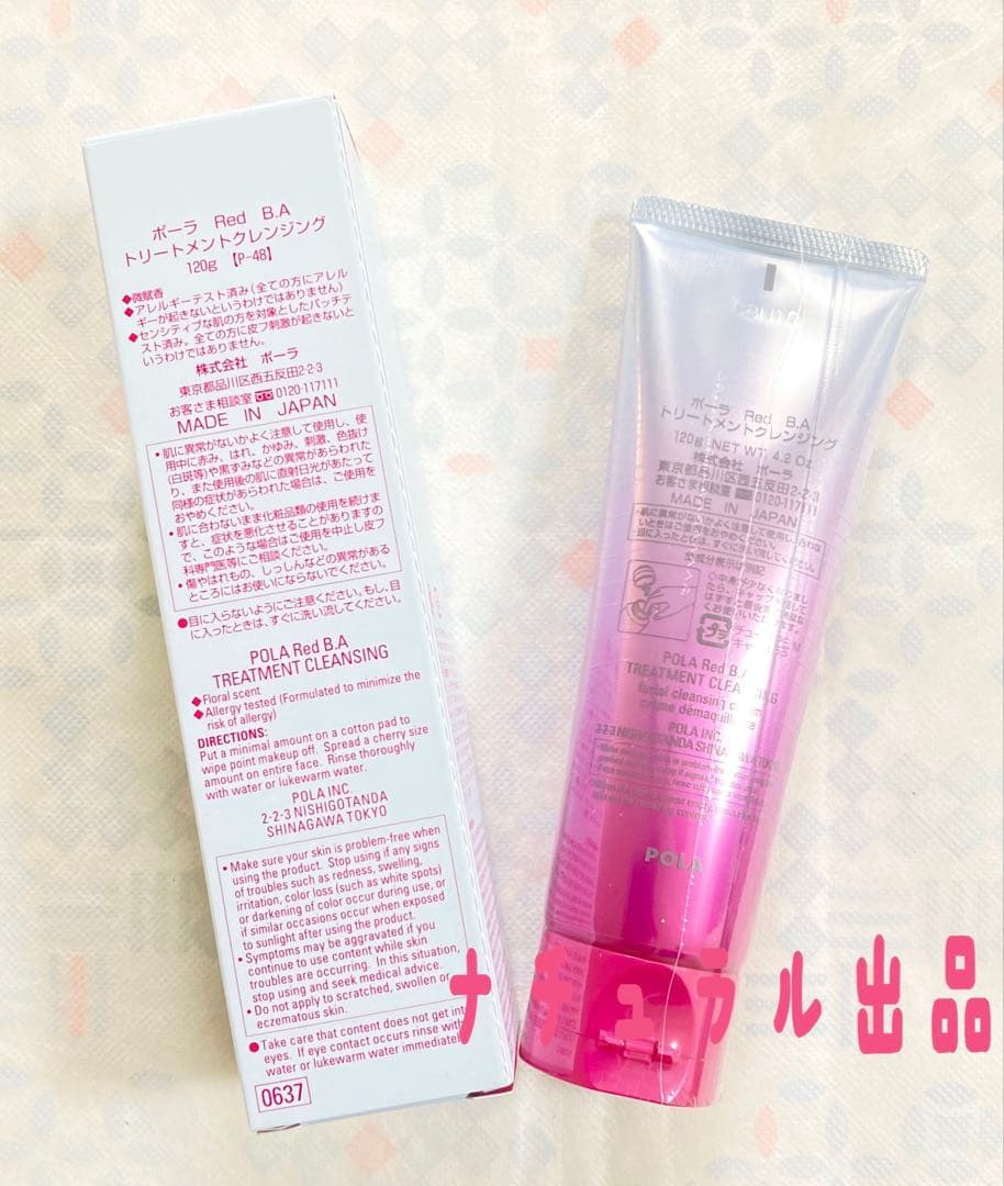 【新品】POLA REDBAクレンジング120g＆ウォッシュ120g×各1本ずつ