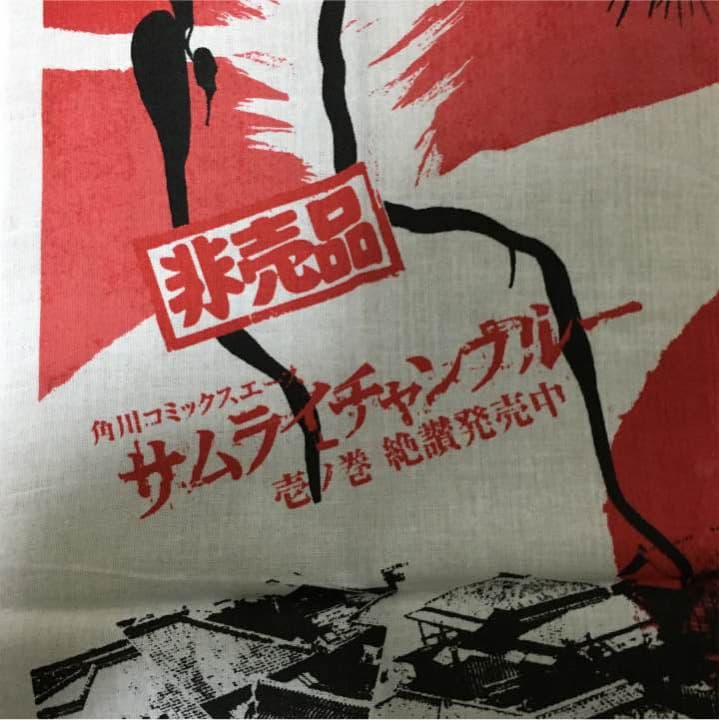 ☆非売品☆】サムライチャンプルー 豆絞りてぬぐい