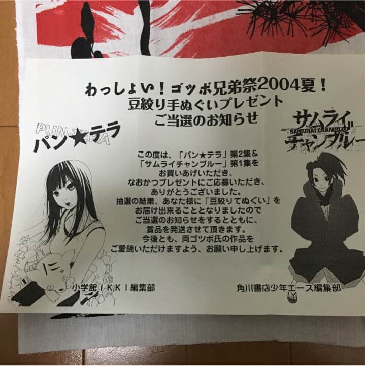 ☆非売品☆】サムライチャンプルー 豆絞りてぬぐい