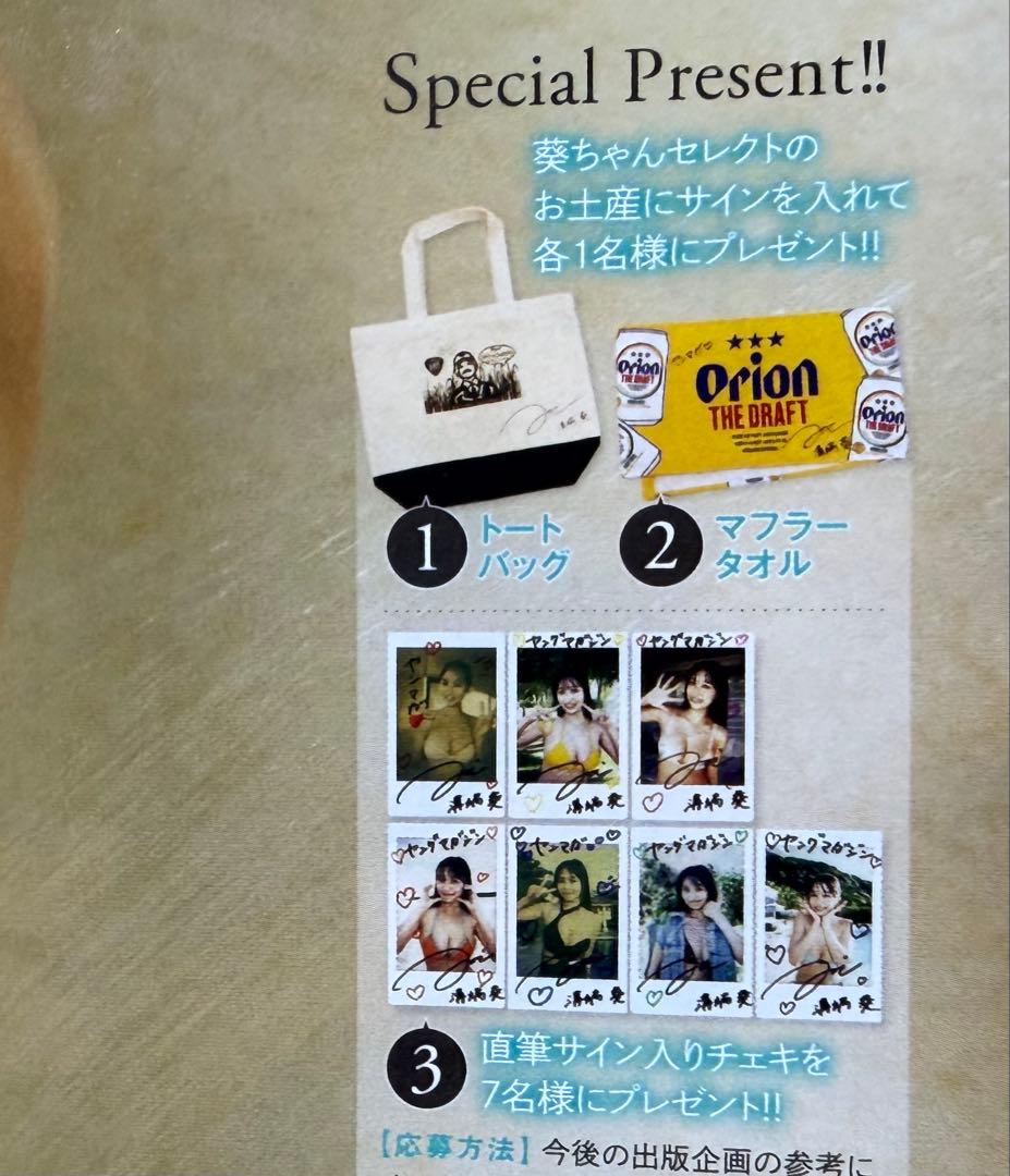 ヤングマガジン☆抽プレ懸賞応募券4枚☆溝端葵 田中想 鎌田彩樺 サイン