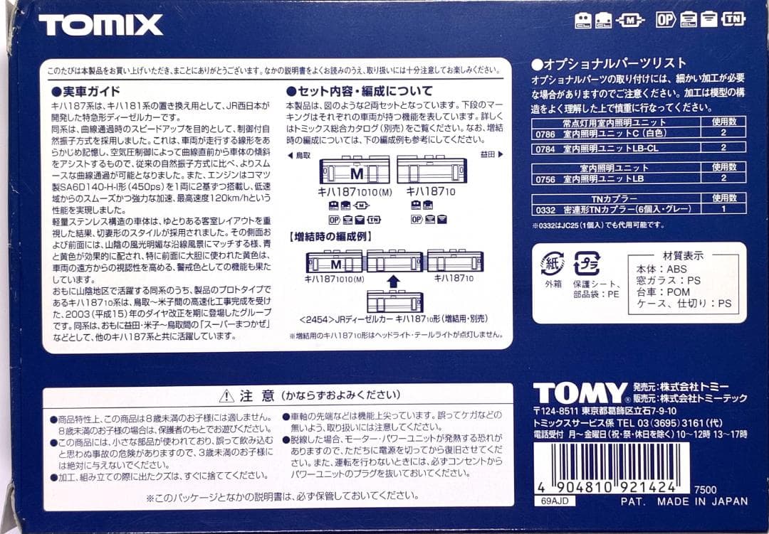 絶版 希少品＊キハ187系“スーパーまつかぜ” 4両セットLED室内灯装備