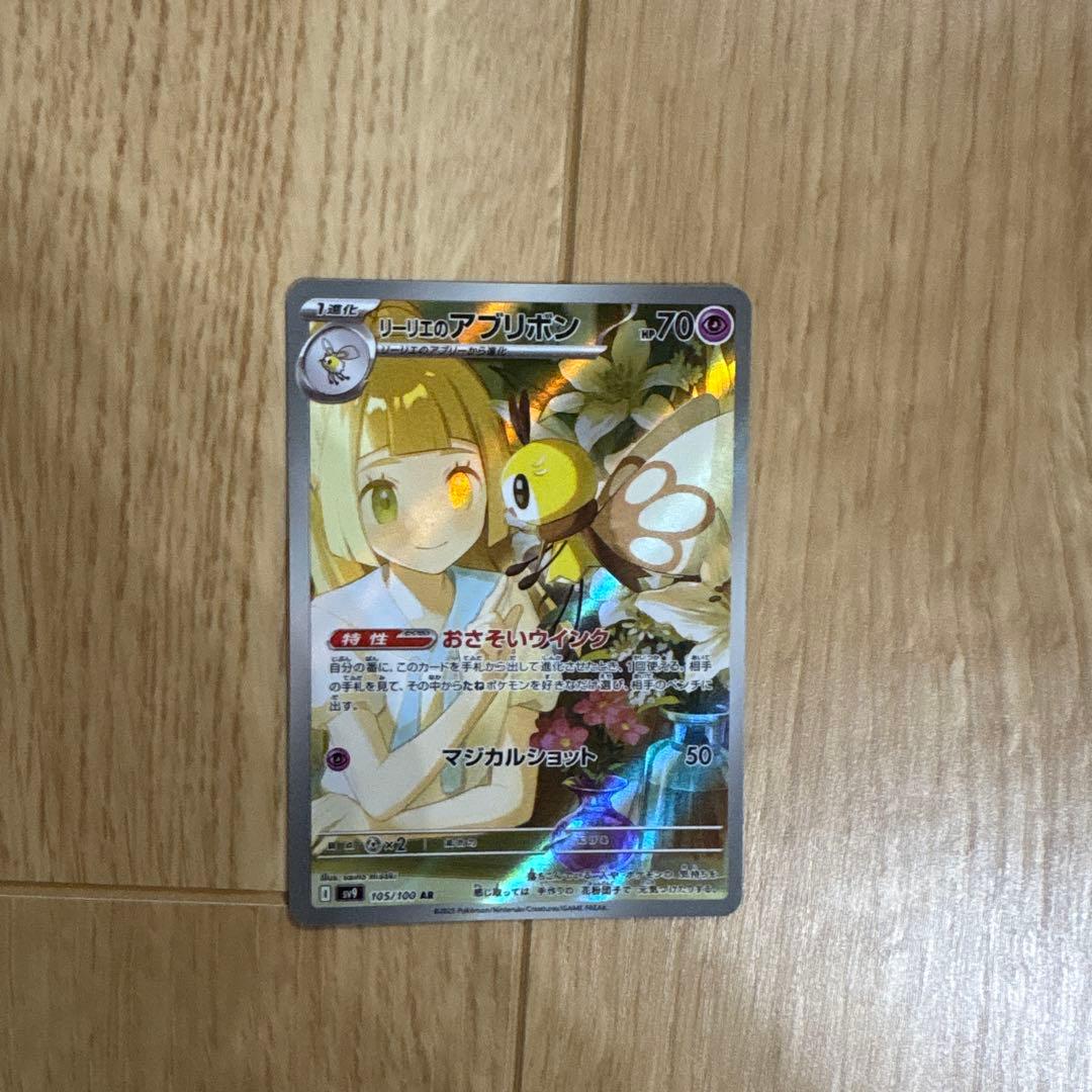 リーリエのアブリボン AR SV9 バトルパートナーズ 105/100 - メルカリ