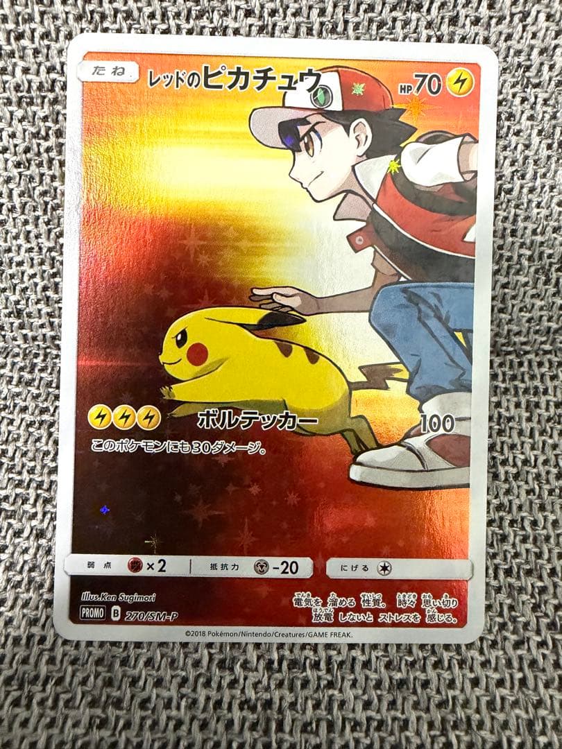 【美品】レッドのピカチュウ270/SM-Pポケモンセンター オープン20周年記念 レッドのピカチュウ 270/SM-P：ポケモンセンター オープン20周年