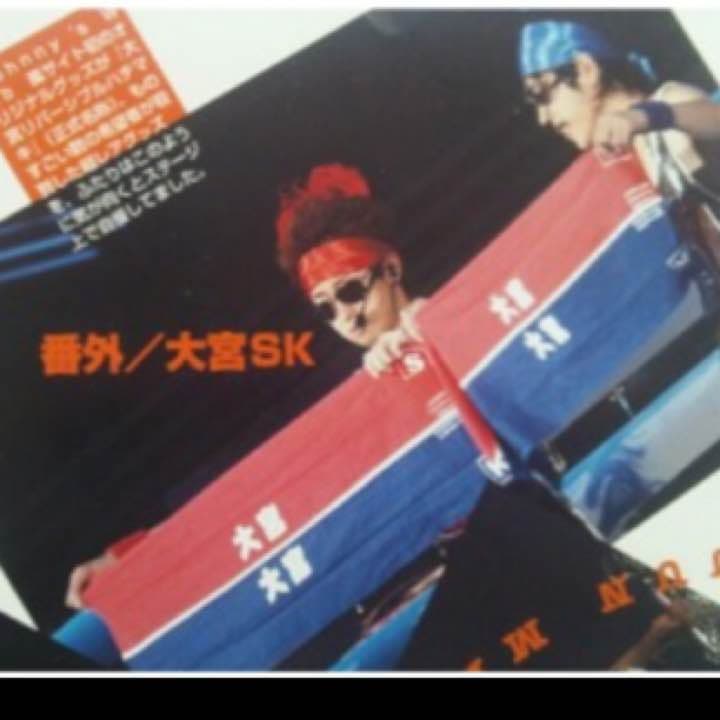 嵐 大宮SK レアグッズ 大野智 二宮和也