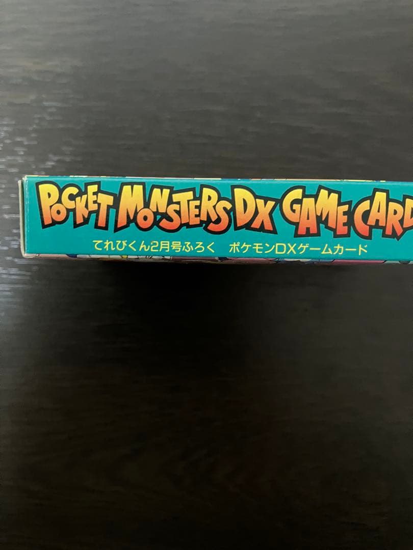激レア】 ポケモンカードDXてれびくん2月号 ふろく 全45枚セット