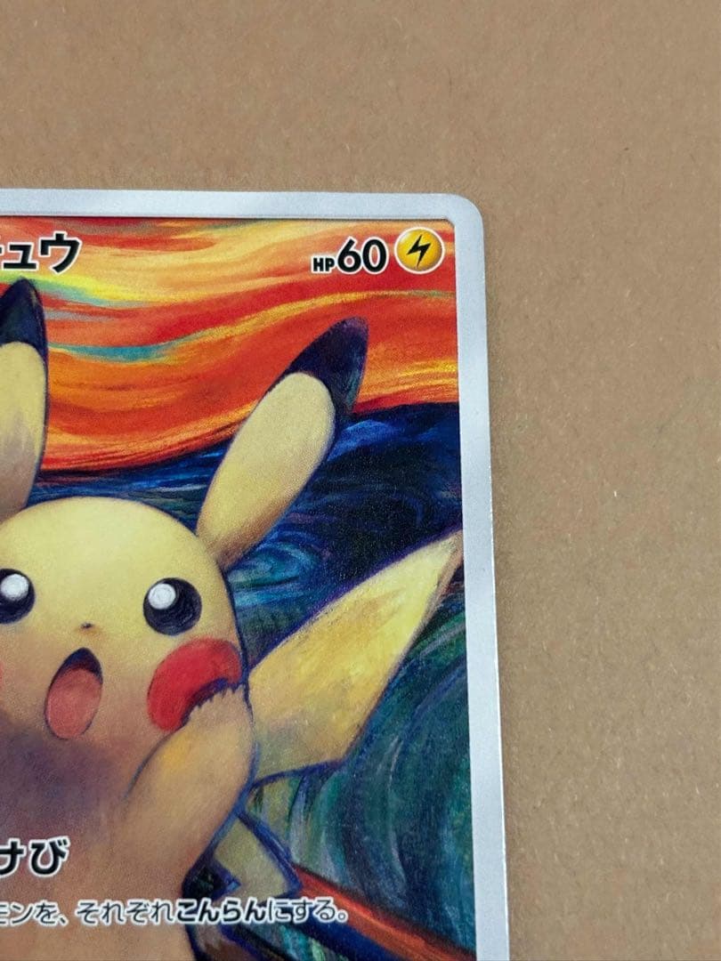 ムンク ピカチュウ munch Pikachu 288/SM-P - メルカリ