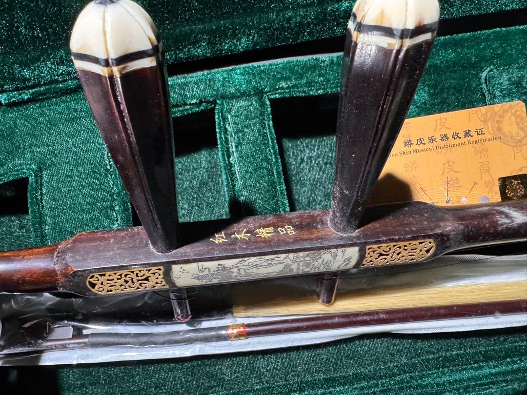 中国　二胡 紅木 中国楽器 現状品　蛇皮使用 登録証付き ケース・弓付き 美品