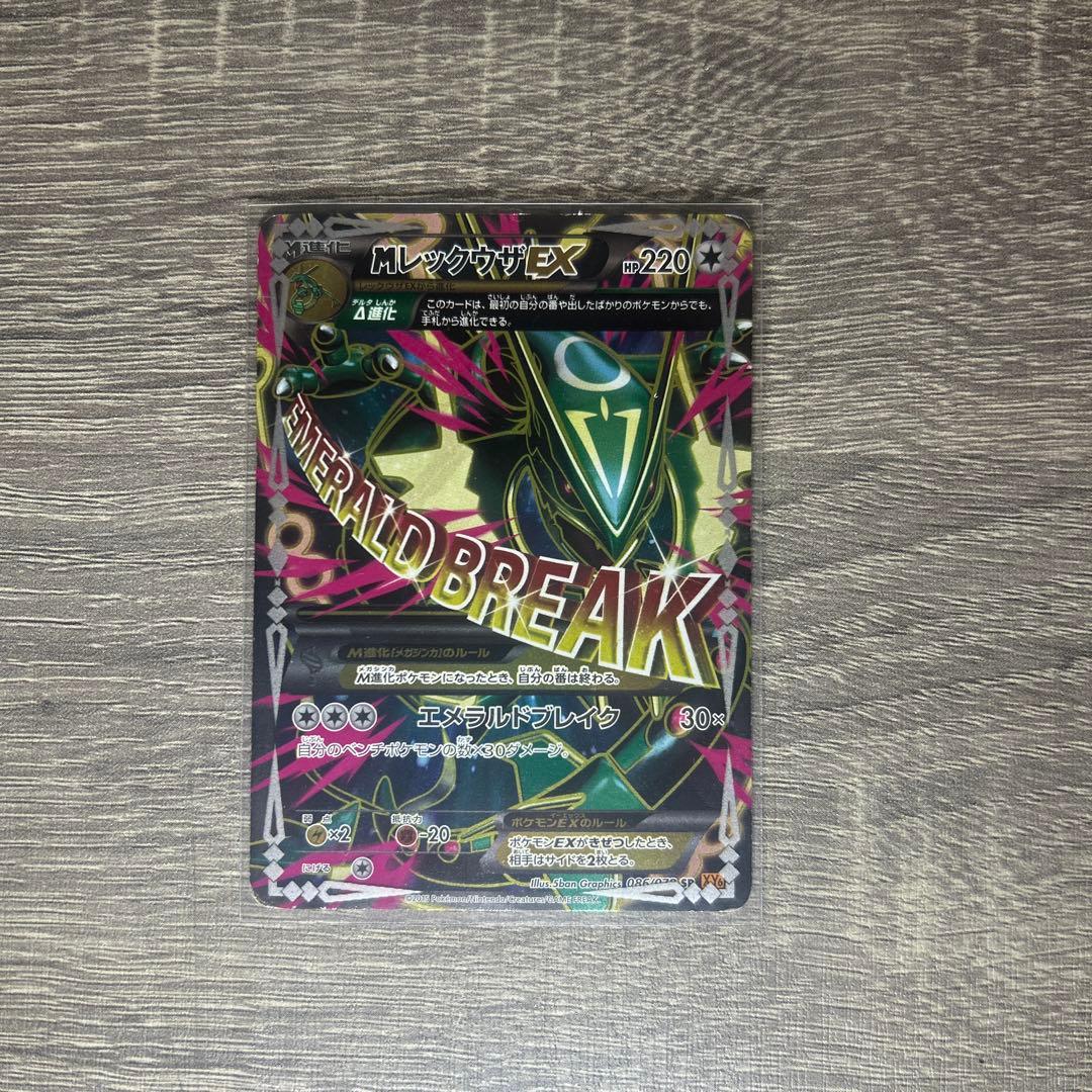 MレックウザEX SR XY6 エメラルドブレイク 美品32万円