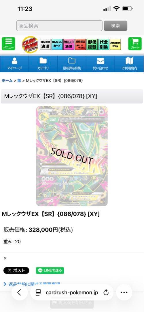 MレックウザEX SR XY6 エメラルドブレイク 美品32万円