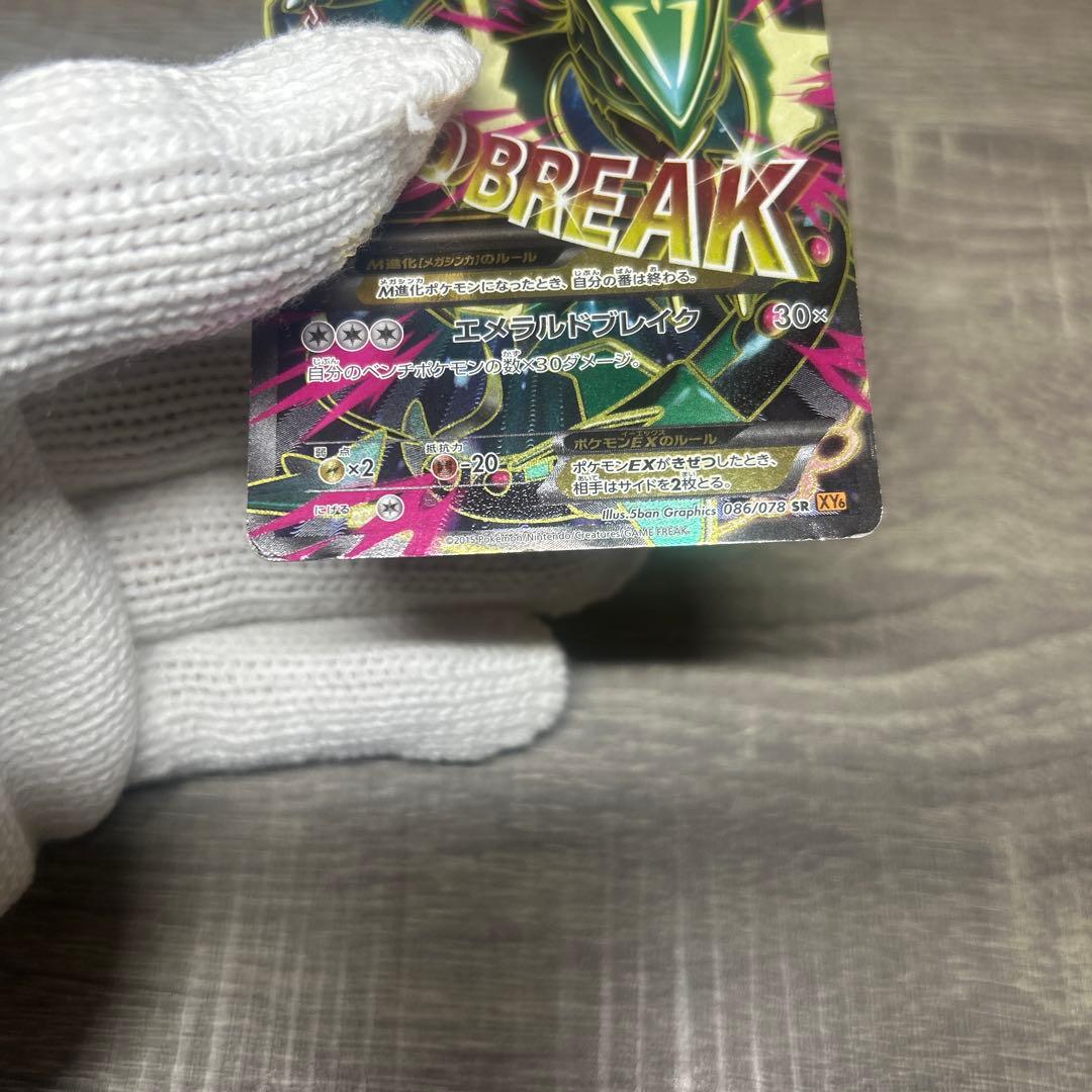 MレックウザEX SR XY6 エメラルドブレイク 美品32万円