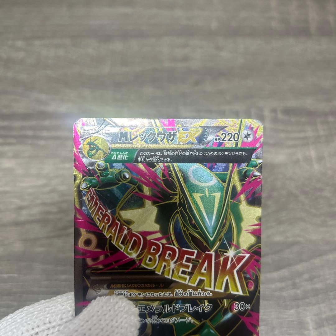 MレックウザEX SR XY6 エメラルドブレイク 美品32万円