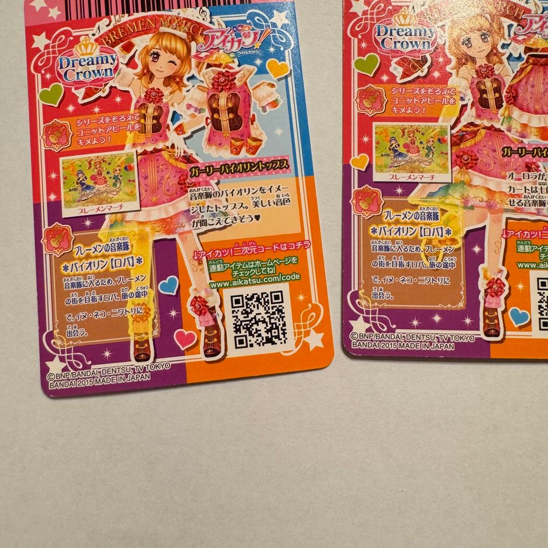 アイカツ ガーリーバイオリンコーデ 大空あかり PR - メルカリ