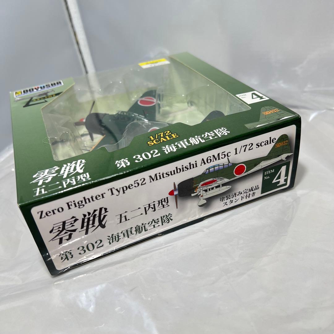 童友社 1/72 零戦シリーズNo.04零戦五二丙型第302海軍航空隊 - メルカリ